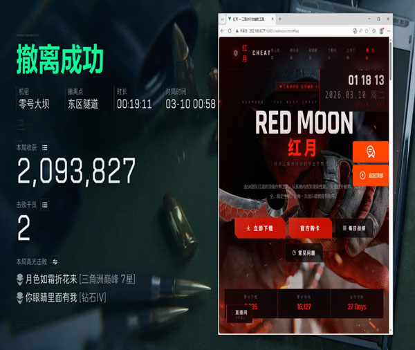 三角洲联想辅助瞄准软件效果